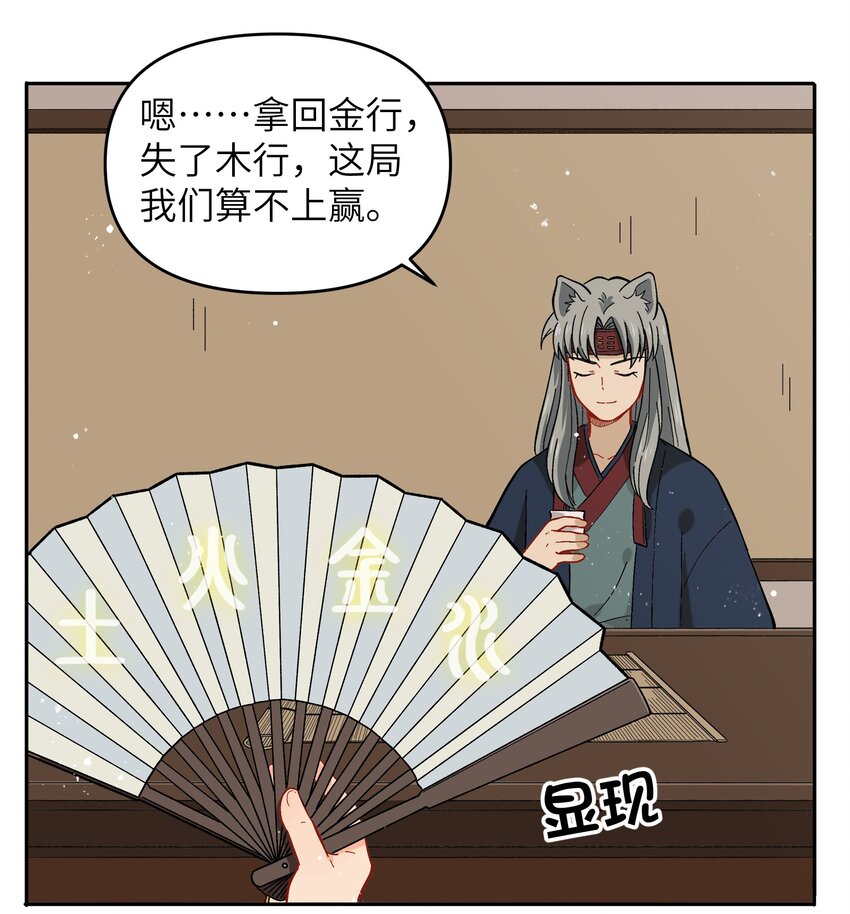 《银狼少年》021 今天爷就在上面挂点彩 第27页