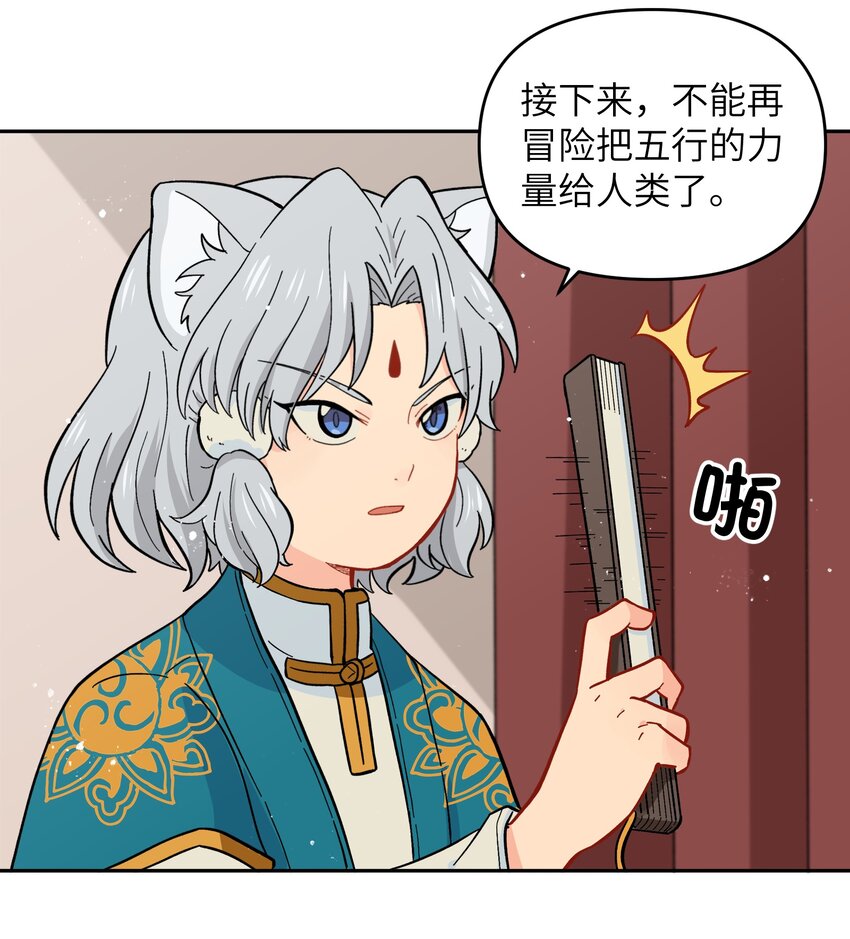 《银狼少年》021 今天爷就在上面挂点彩 第28页