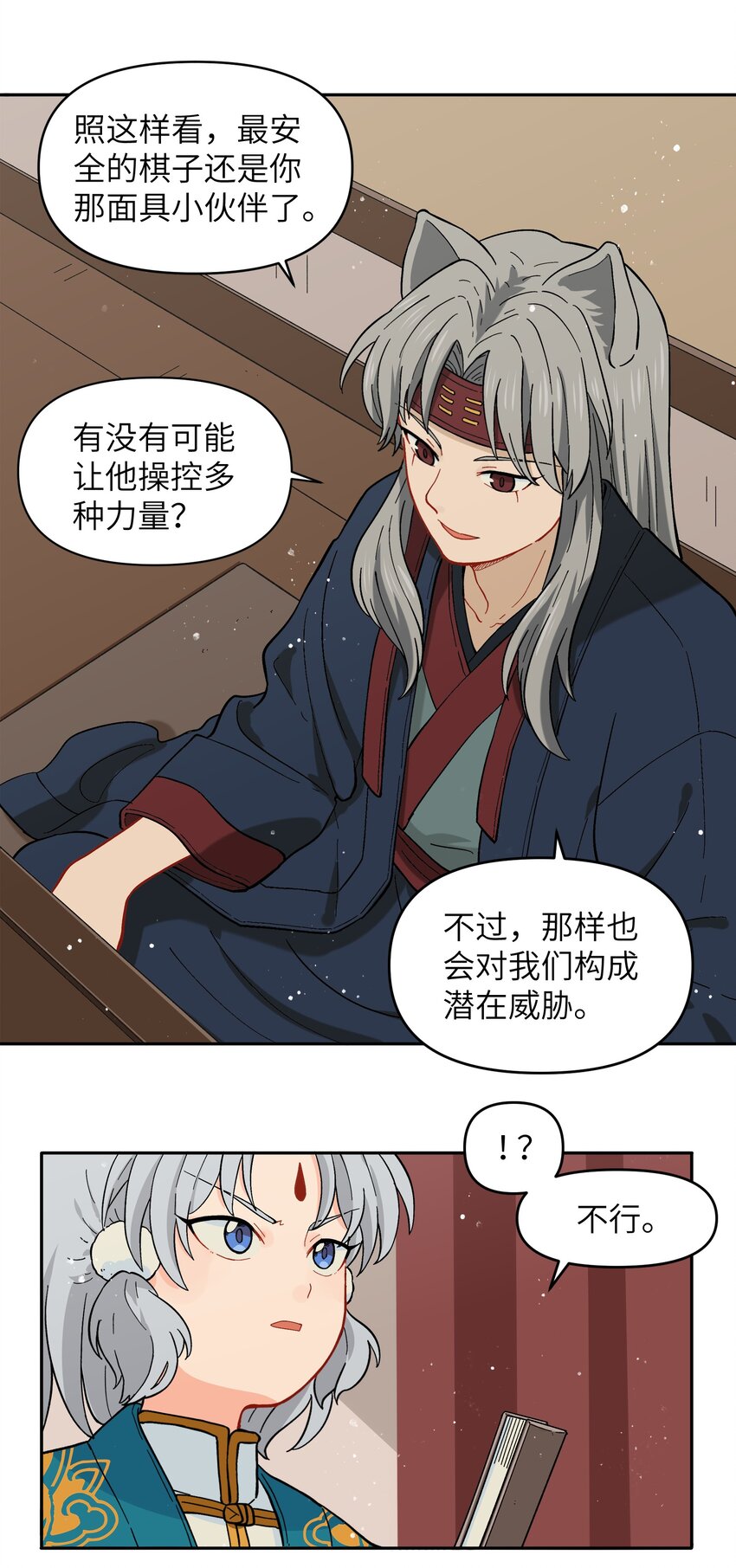 《银狼少年》021 今天爷就在上面挂点彩 第29页