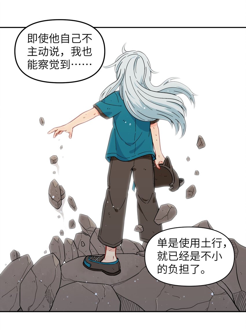 《银狼少年》021 今天爷就在上面挂点彩 第30页