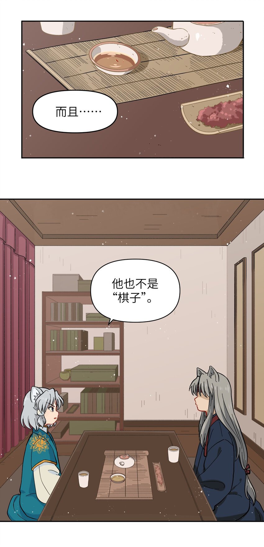 《银狼少年》021 今天爷就在上面挂点彩 第31页
