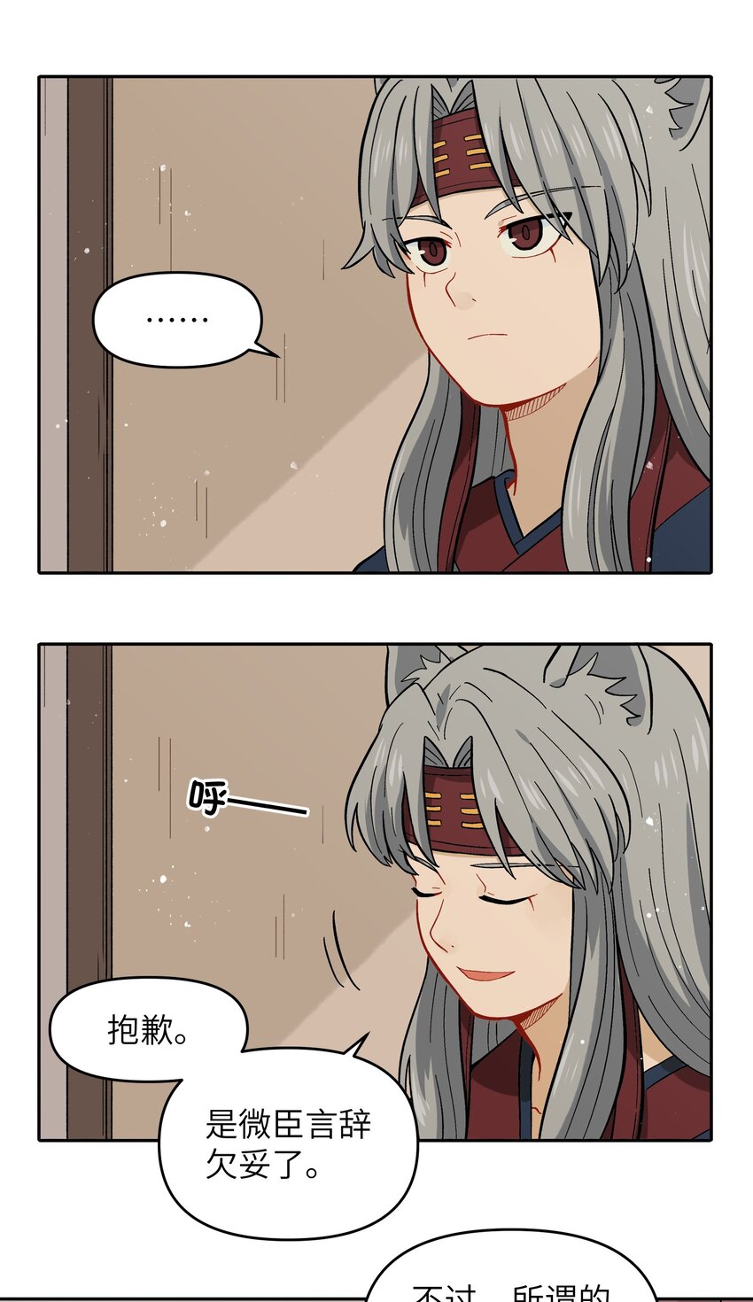 《银狼少年》021 今天爷就在上面挂点彩 第32页