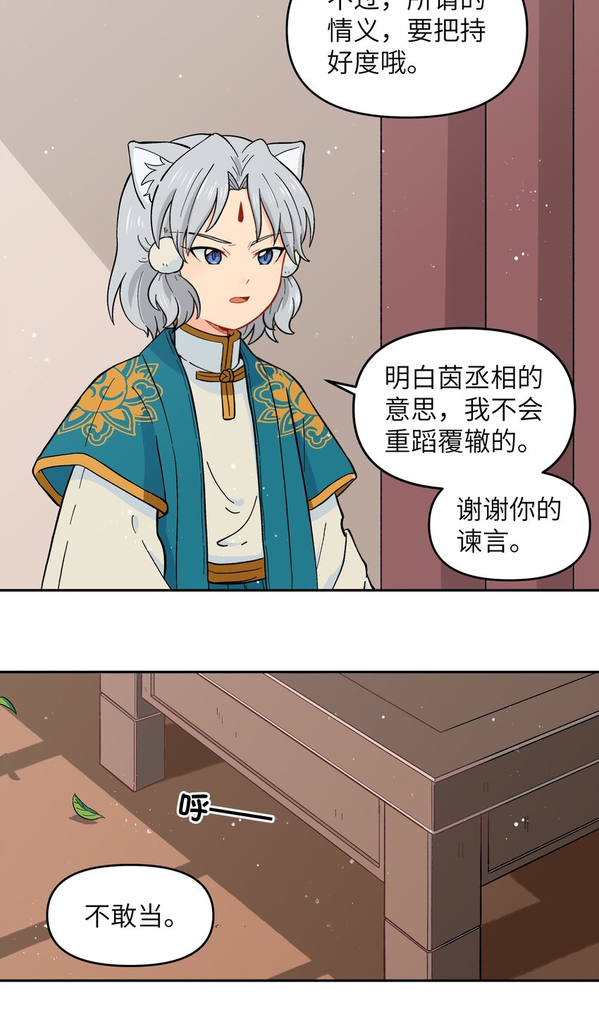 《银狼少年》021 今天爷就在上面挂点彩 第33页