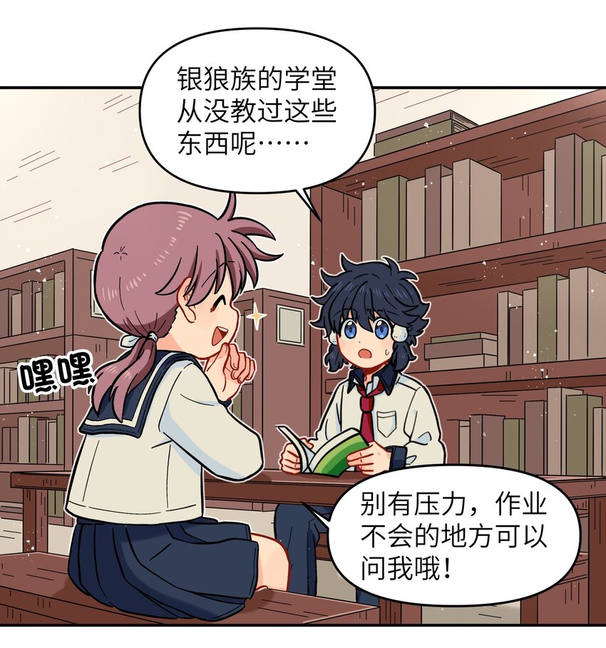 《银狼少年》021 今天爷就在上面挂点彩 第6页