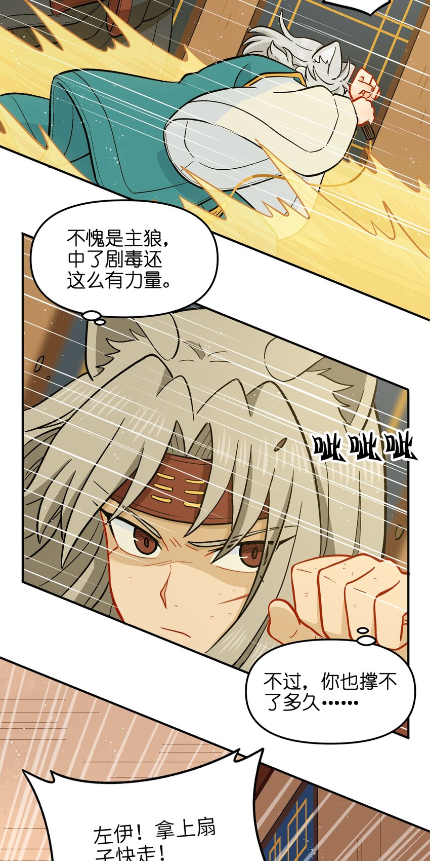 《银狼少年》019 拥抱可以安慰伤心的人 第14页