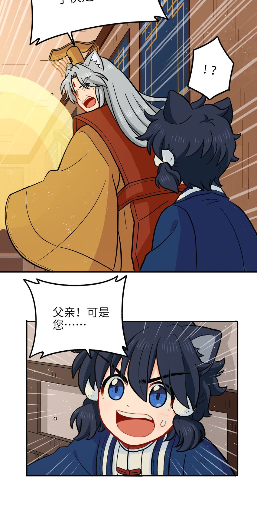 《银狼少年》019 拥抱可以安慰伤心的人 第15页