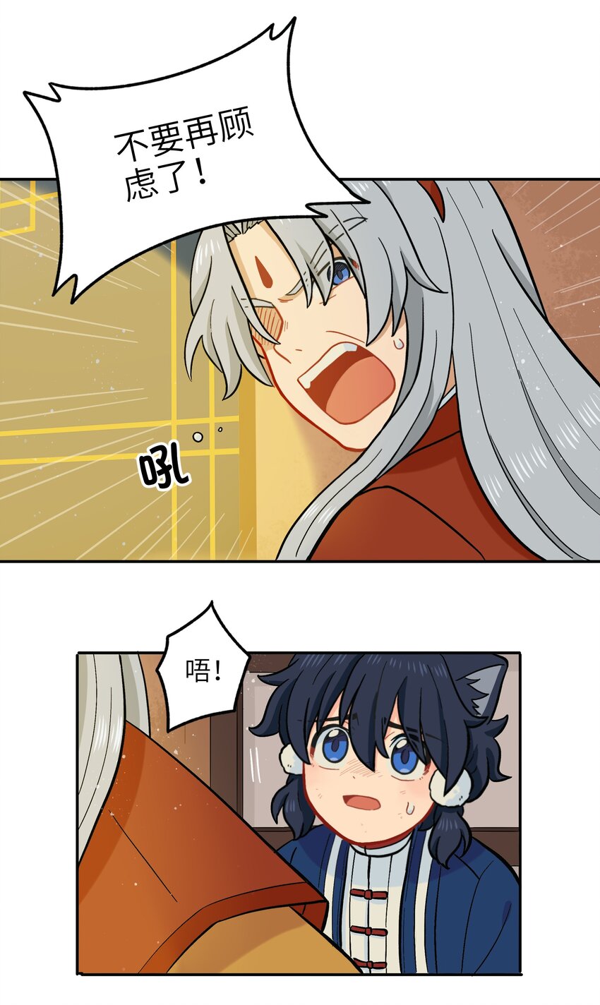 《银狼少年》019 拥抱可以安慰伤心的人 第16页