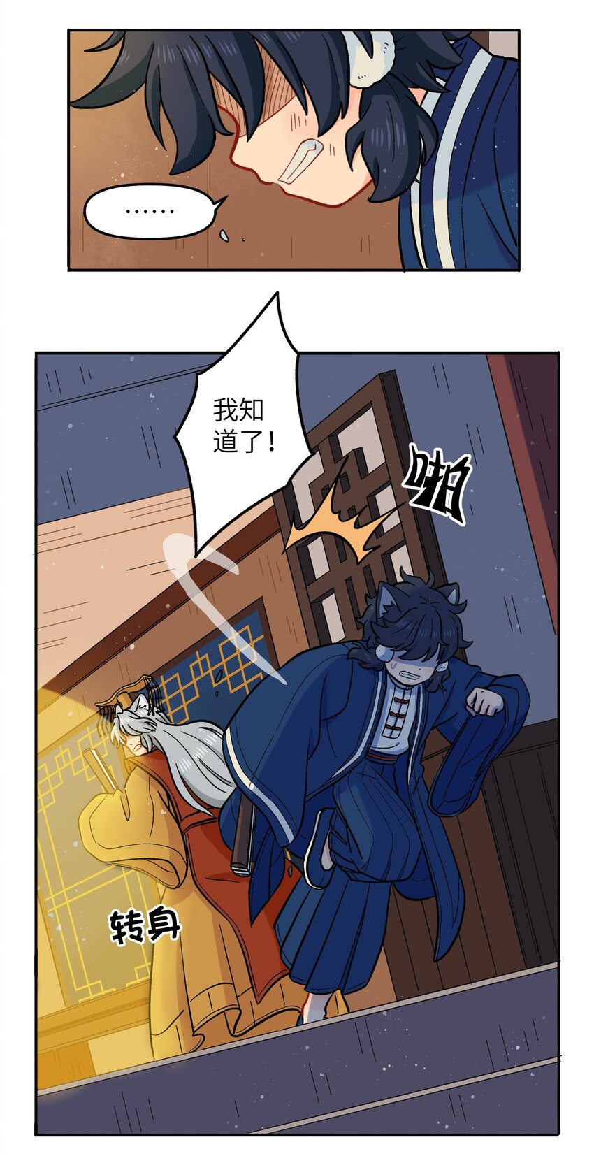 《银狼少年》019 拥抱可以安慰伤心的人 第17页
