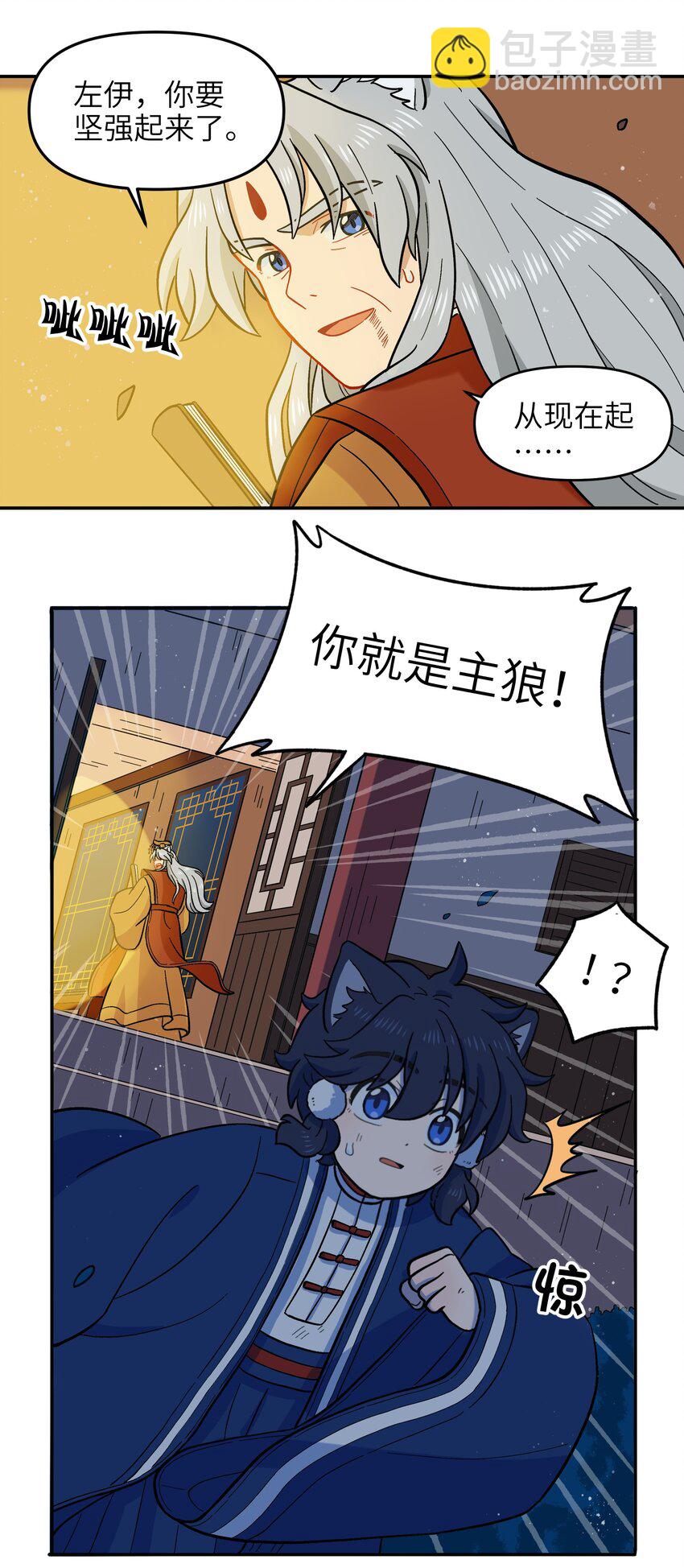 《银狼少年》019 拥抱可以安慰伤心的人 第18页