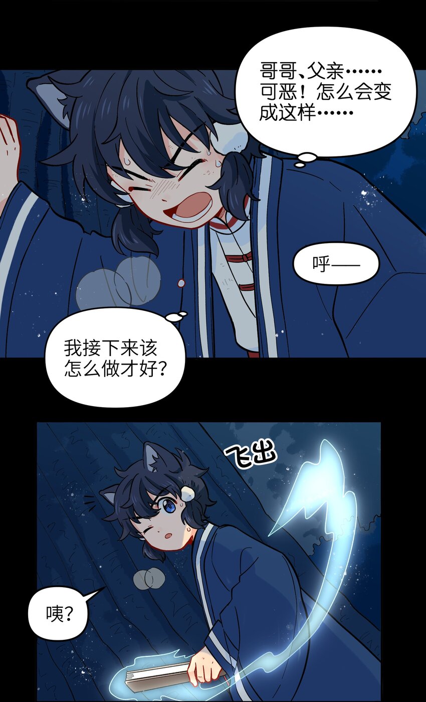 《银狼少年》019 拥抱可以安慰伤心的人 第21页