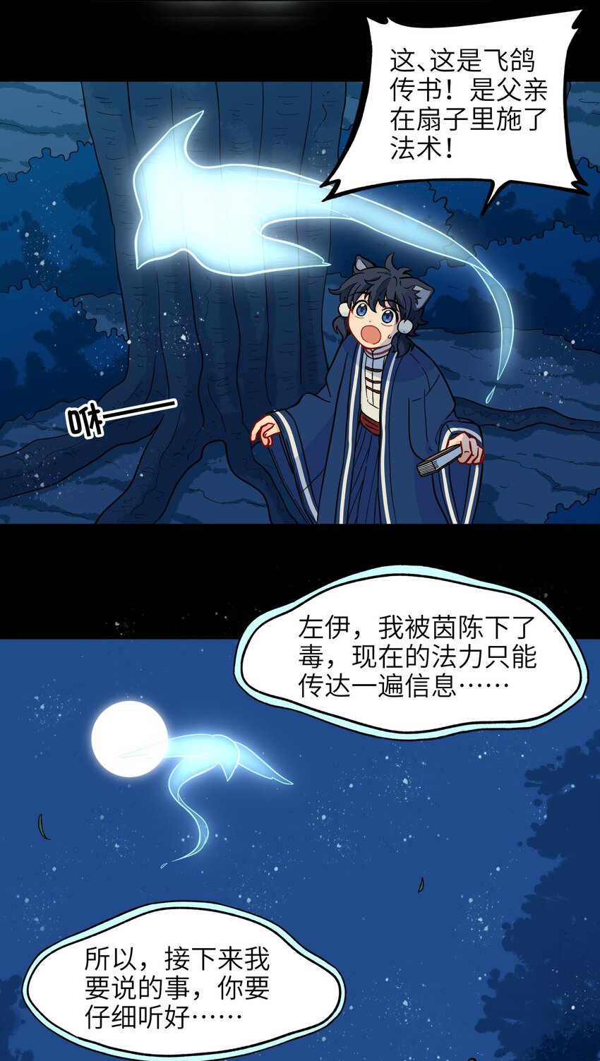 《银狼少年》019 拥抱可以安慰伤心的人 第22页