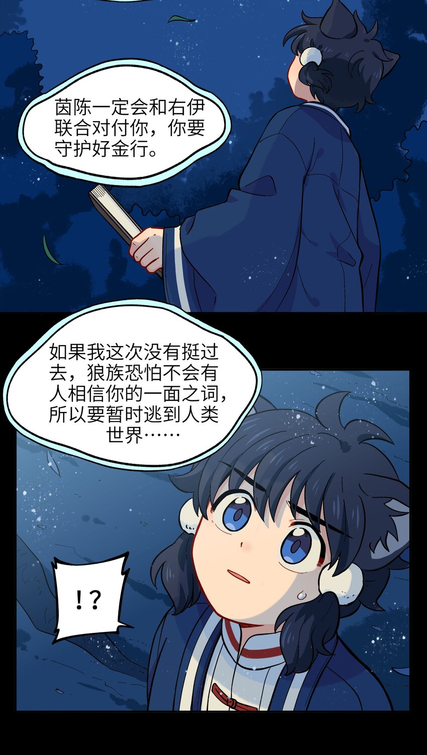 《银狼少年》019 拥抱可以安慰伤心的人 第23页