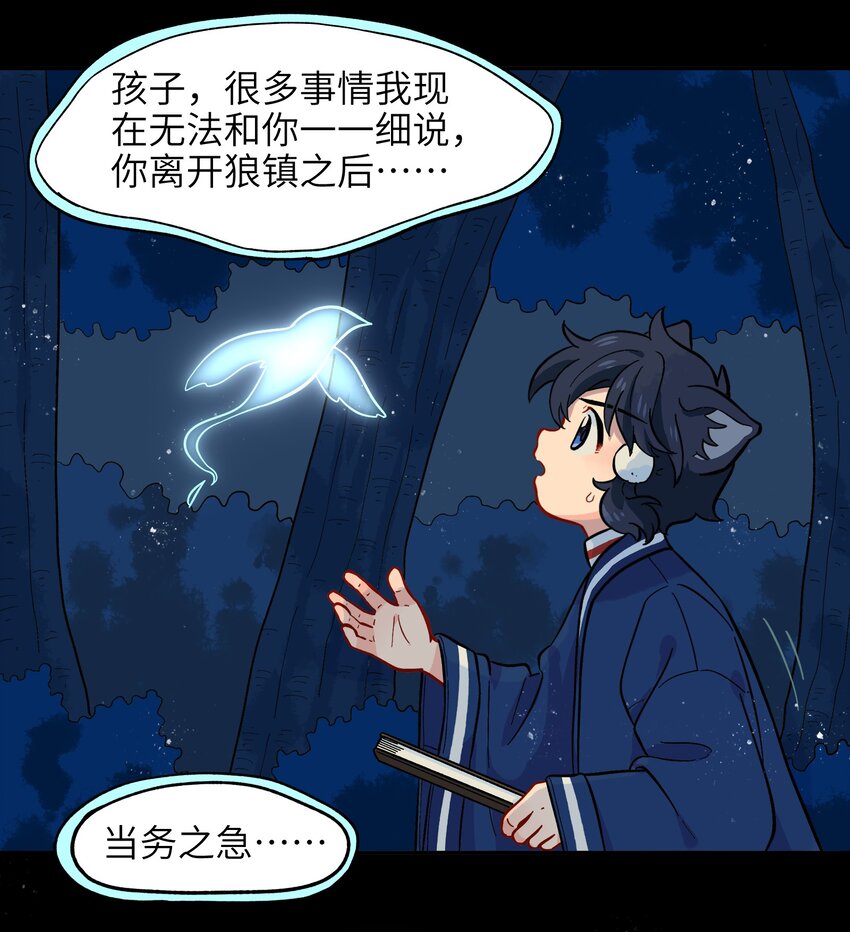 《银狼少年》019 拥抱可以安慰伤心的人 第24页