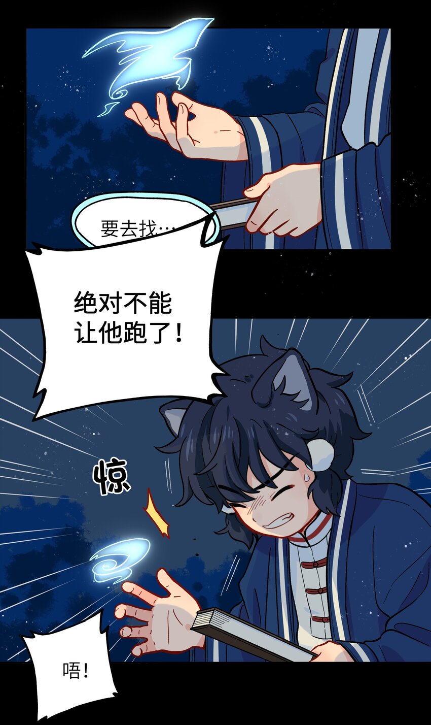 《银狼少年》019 拥抱可以安慰伤心的人 第25页