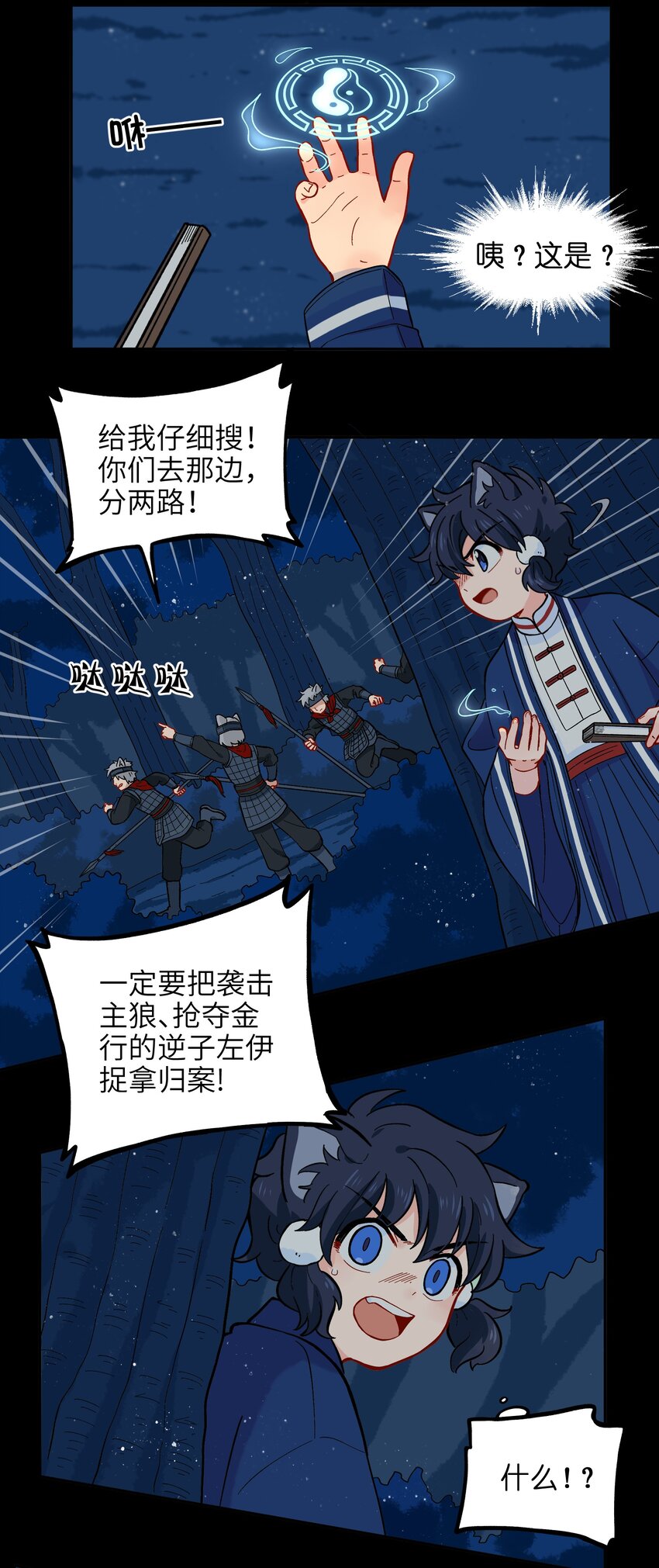《银狼少年》019 拥抱可以安慰伤心的人 第26页