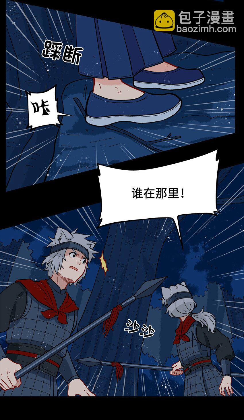 《银狼少年》019 拥抱可以安慰伤心的人 第27页