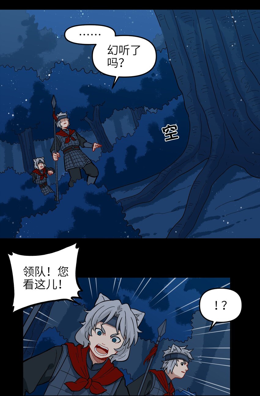 《银狼少年》019 拥抱可以安慰伤心的人 第28页