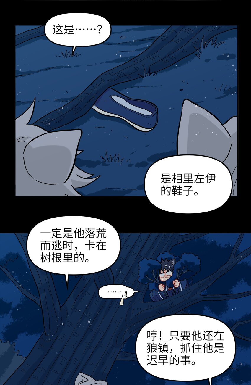 《银狼少年》019 拥抱可以安慰伤心的人 第29页