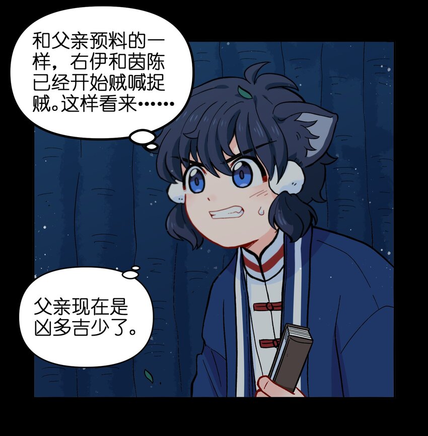 《银狼少年》019 拥抱可以安慰伤心的人 第31页