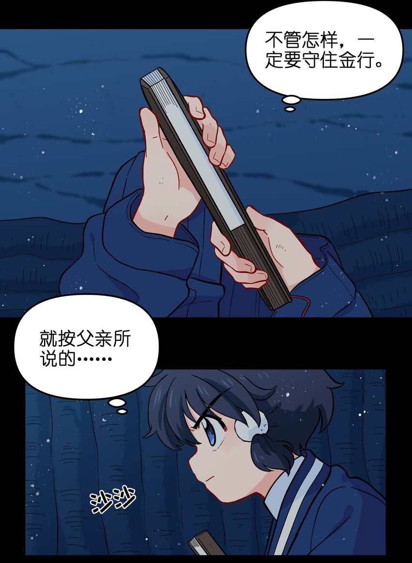 《银狼少年》019 拥抱可以安慰伤心的人 第32页