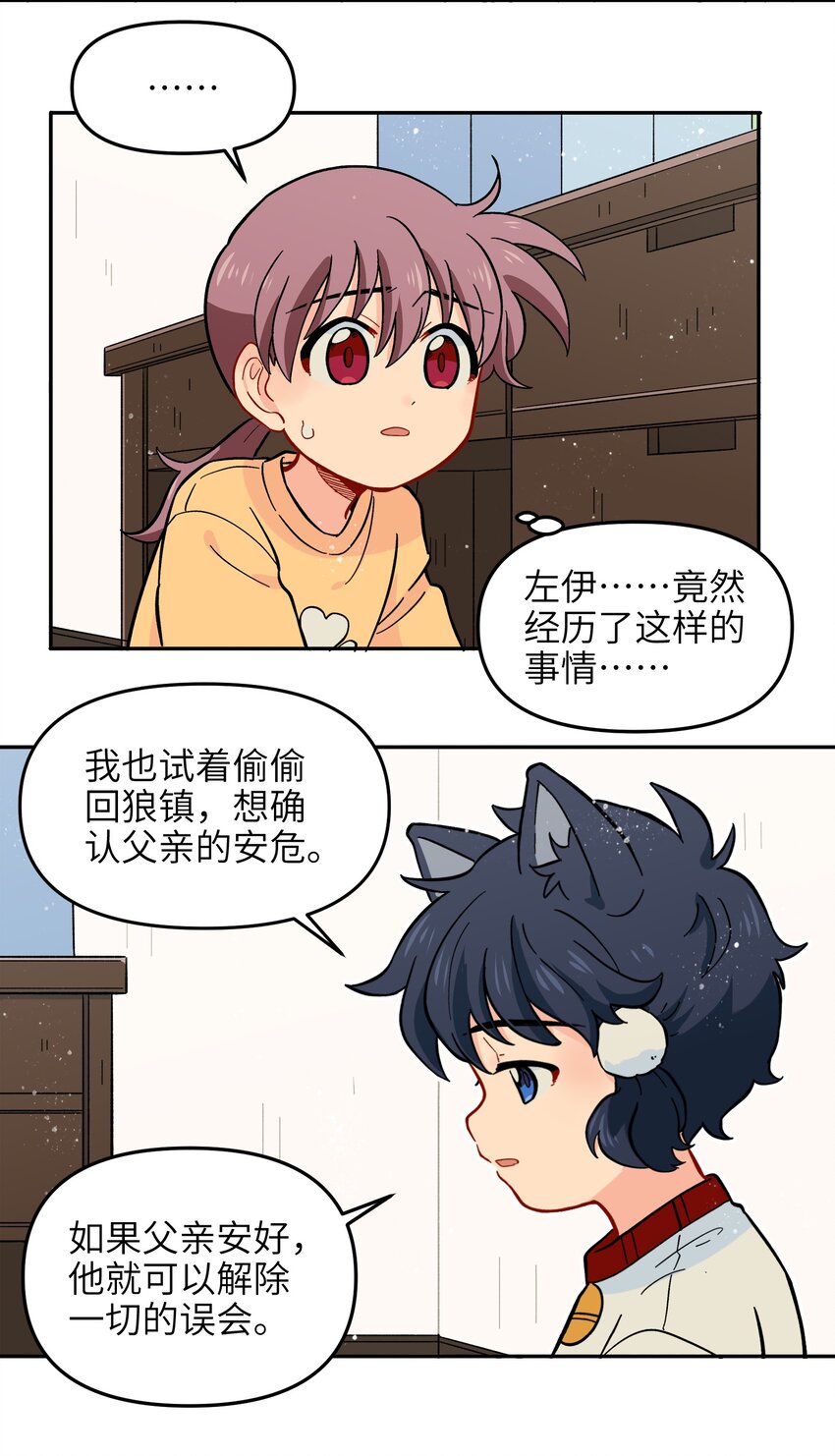 《银狼少年》019 拥抱可以安慰伤心的人 第35页