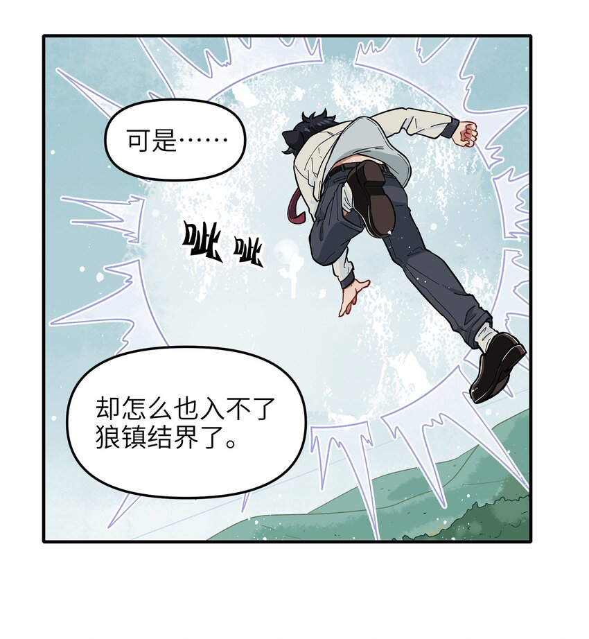《银狼少年》019 拥抱可以安慰伤心的人 第36页