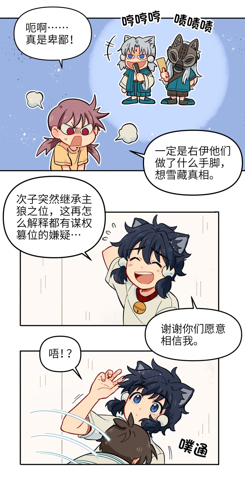《银狼少年》019 拥抱可以安慰伤心的人 第37页