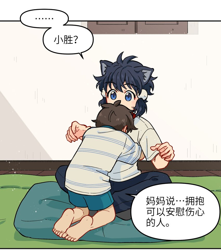 《银狼少年》019 拥抱可以安慰伤心的人 第38页