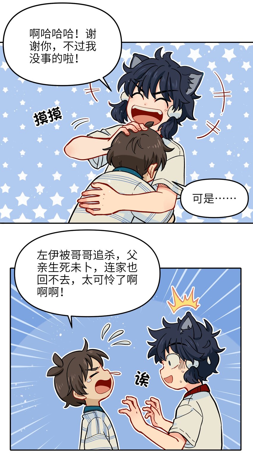 《银狼少年》019 拥抱可以安慰伤心的人 第39页
