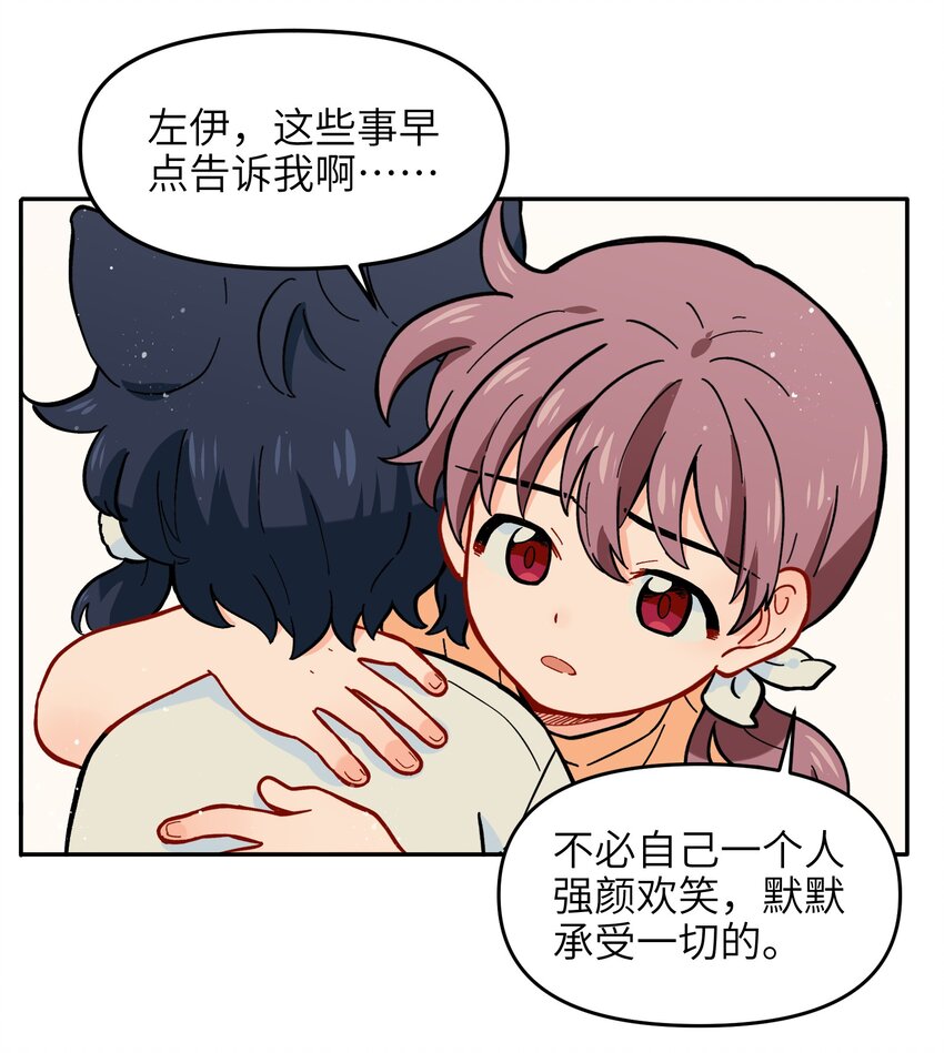 《银狼少年》019 拥抱可以安慰伤心的人 第42页