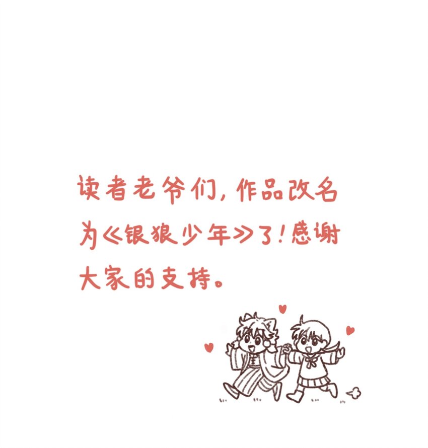 《银狼少年》019 拥抱可以安慰伤心的人 第45页