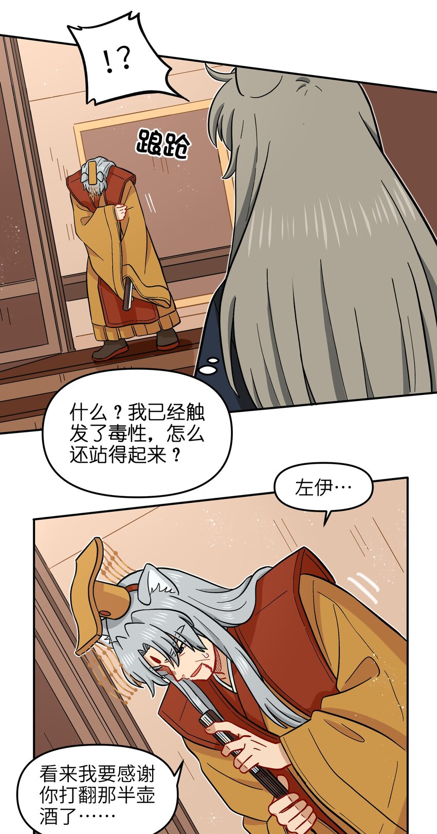 《银狼少年》019 拥抱可以安慰伤心的人 第4页