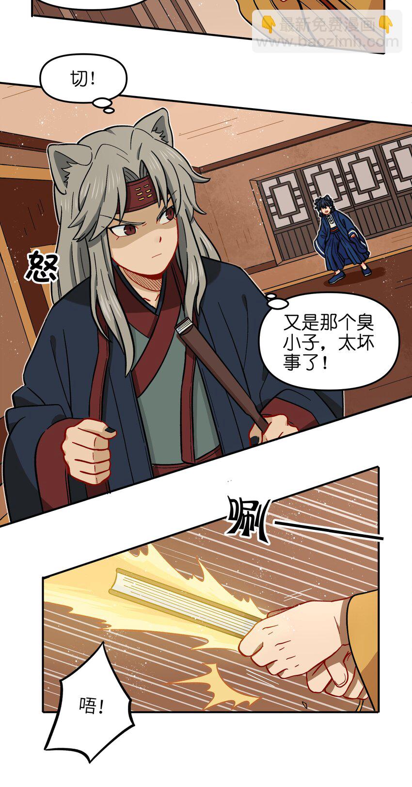 《银狼少年》019 拥抱可以安慰伤心的人 第5页