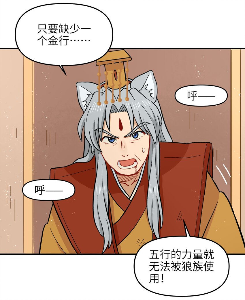 《银狼少年》019 拥抱可以安慰伤心的人 第9页