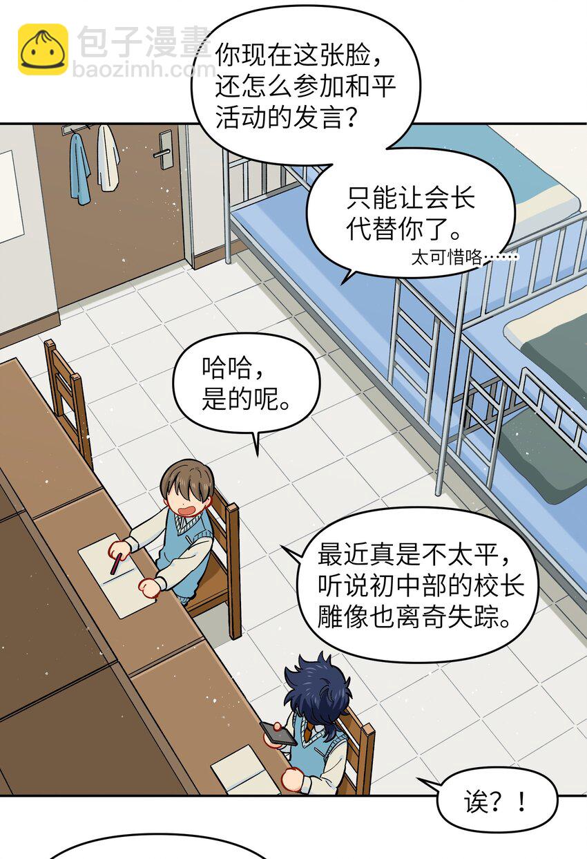 《银狼少年》022 长得太帅引人嫉妒了吧？ 第11页