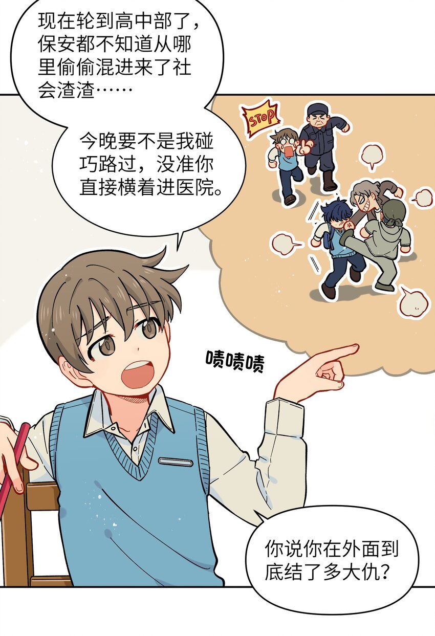 《银狼少年》022 长得太帅引人嫉妒了吧？ 第12页
