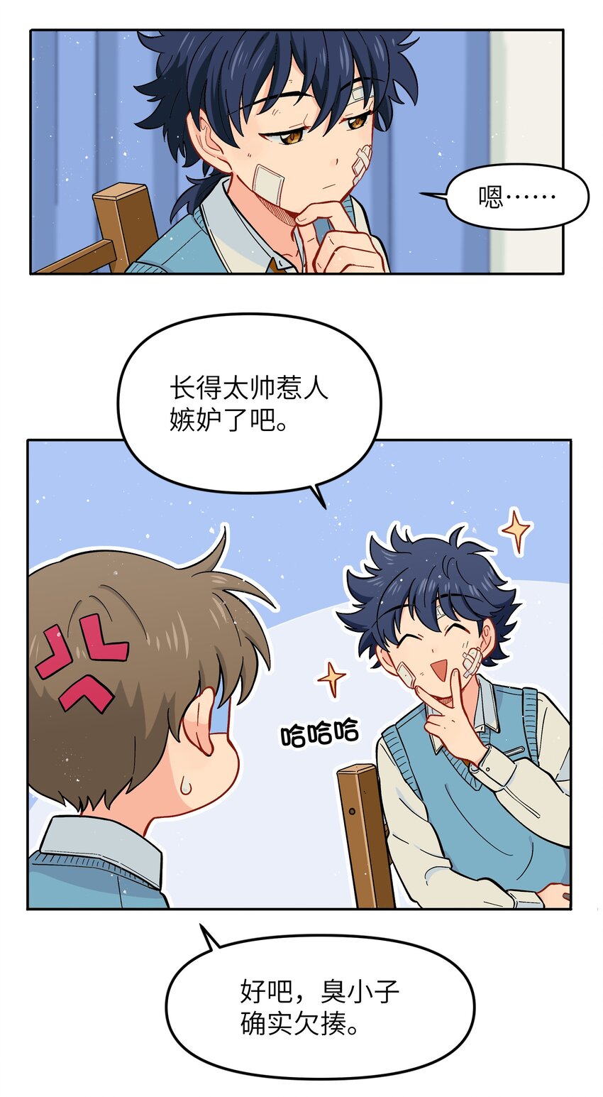 《银狼少年》022 长得太帅引人嫉妒了吧？ 第13页