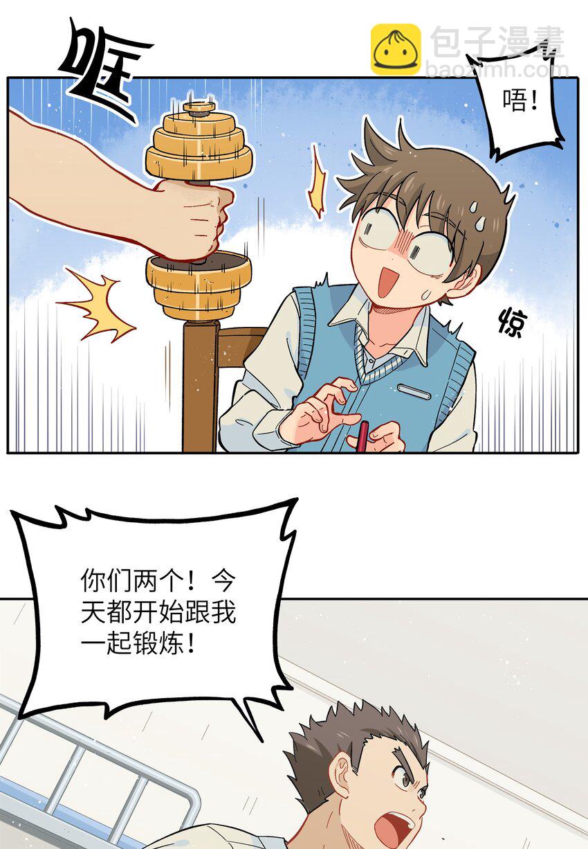 《银狼少年》022 长得太帅引人嫉妒了吧？ 第14页