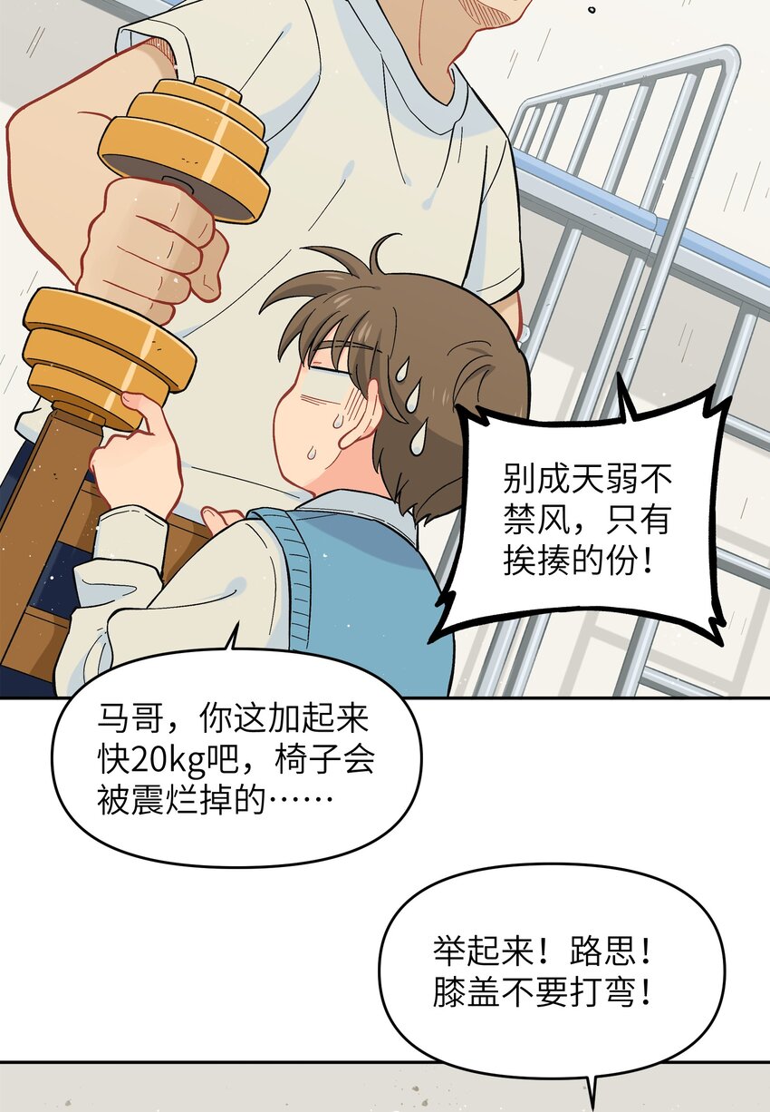 《银狼少年》022 长得太帅引人嫉妒了吧？ 第15页