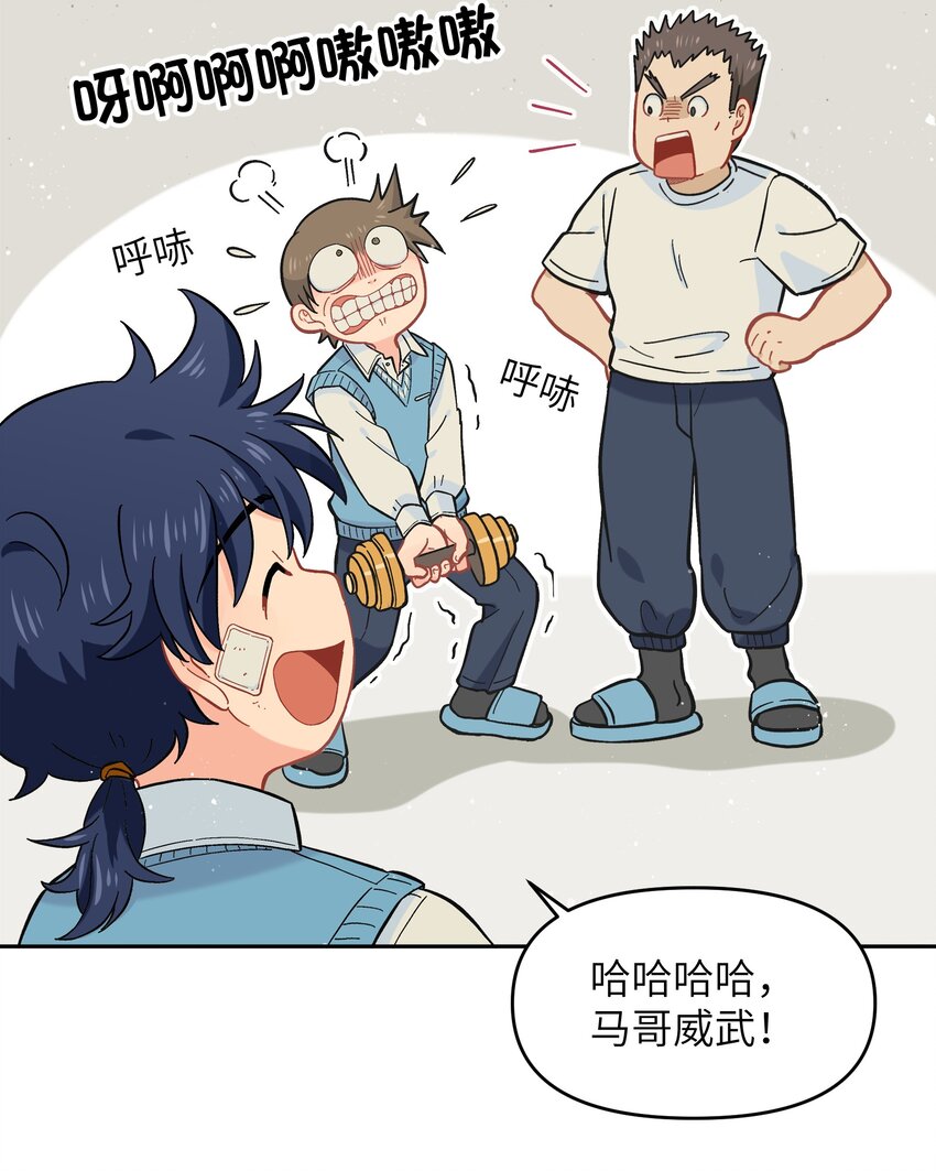 《银狼少年》022 长得太帅引人嫉妒了吧？ 第16页