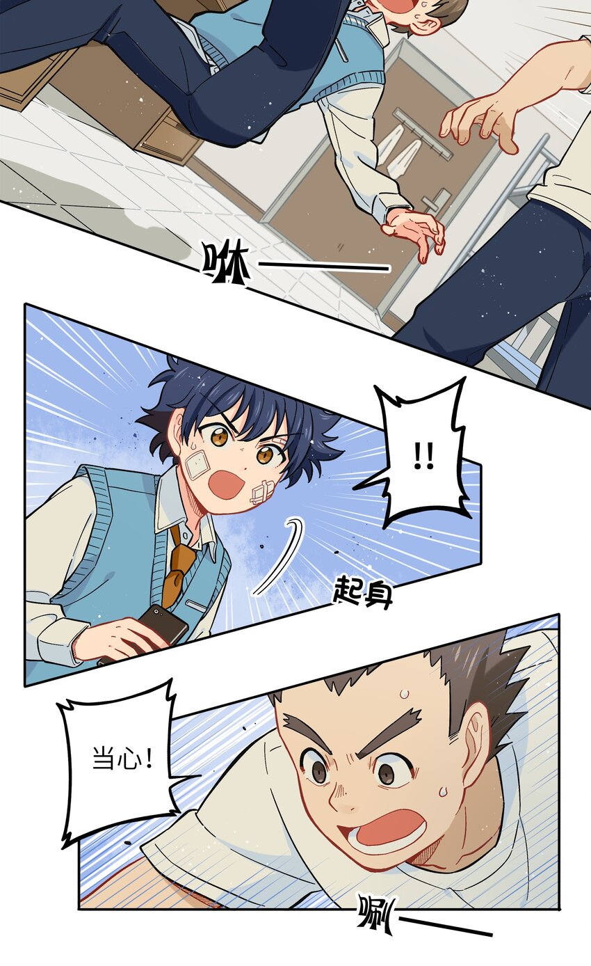 《银狼少年》022 长得太帅引人嫉妒了吧？ 第18页