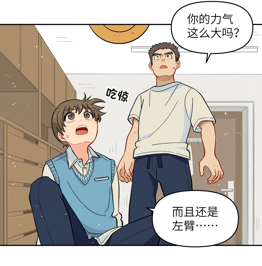 《银狼少年》022 长得太帅引人嫉妒了吧？ 第20页