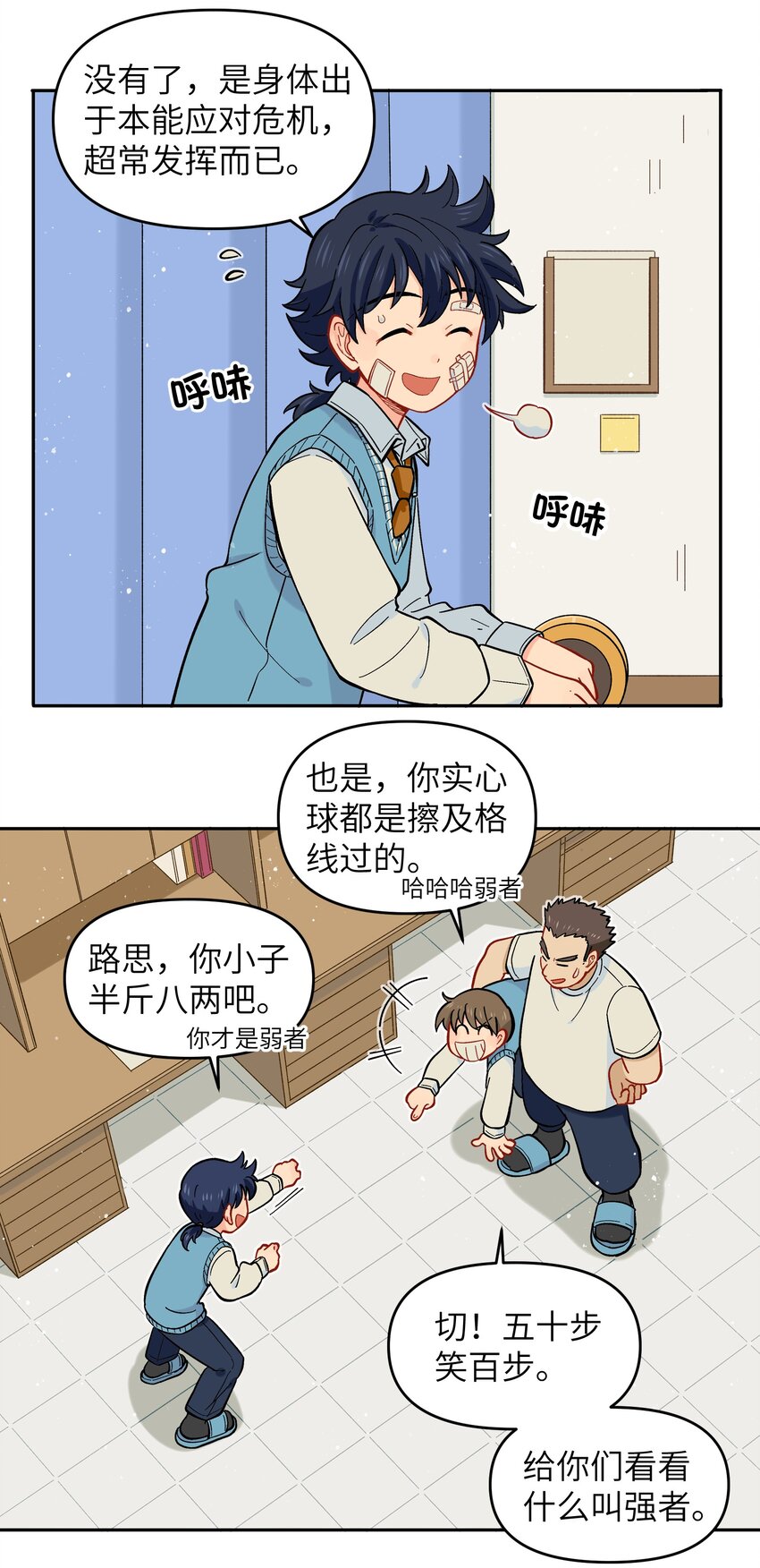 《银狼少年》022 长得太帅引人嫉妒了吧？ 第21页