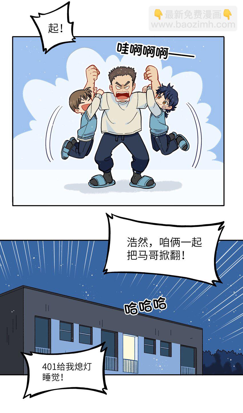 《银狼少年》022 长得太帅引人嫉妒了吧？ 第22页
