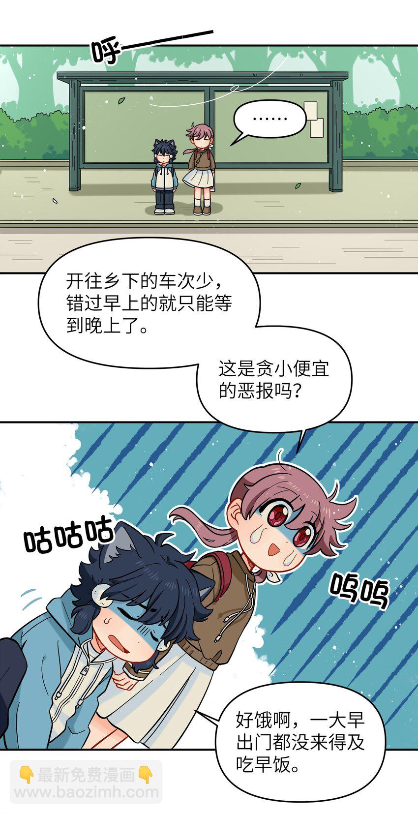 《银狼少年》022 长得太帅引人嫉妒了吧？ 第28页