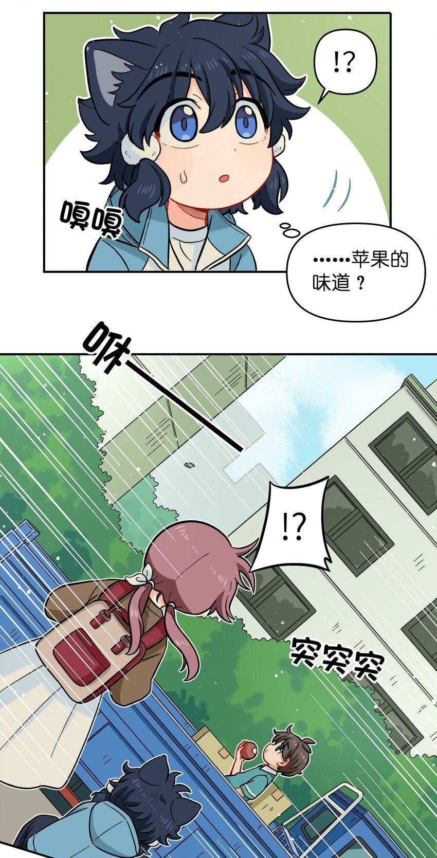 《银狼少年》022 长得太帅引人嫉妒了吧？ 第29页