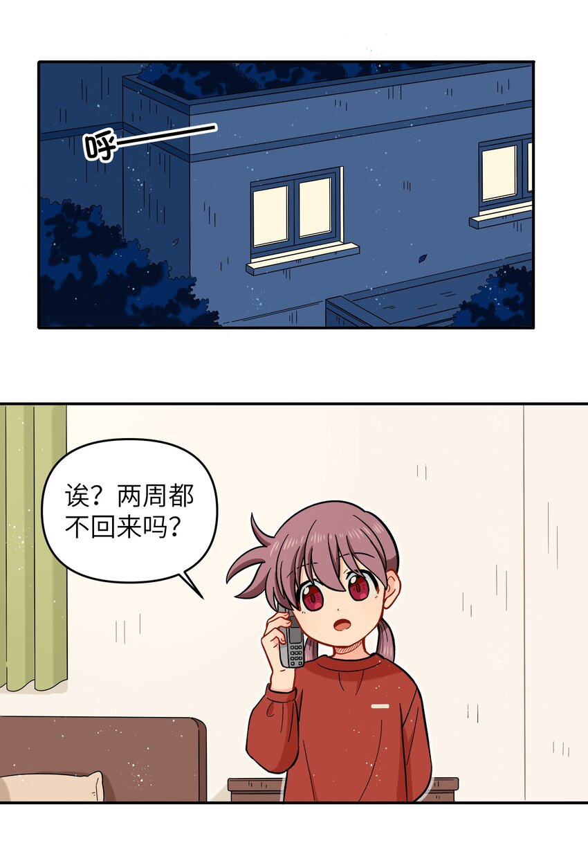 《银狼少年》022 长得太帅引人嫉妒了吧？ 第2页