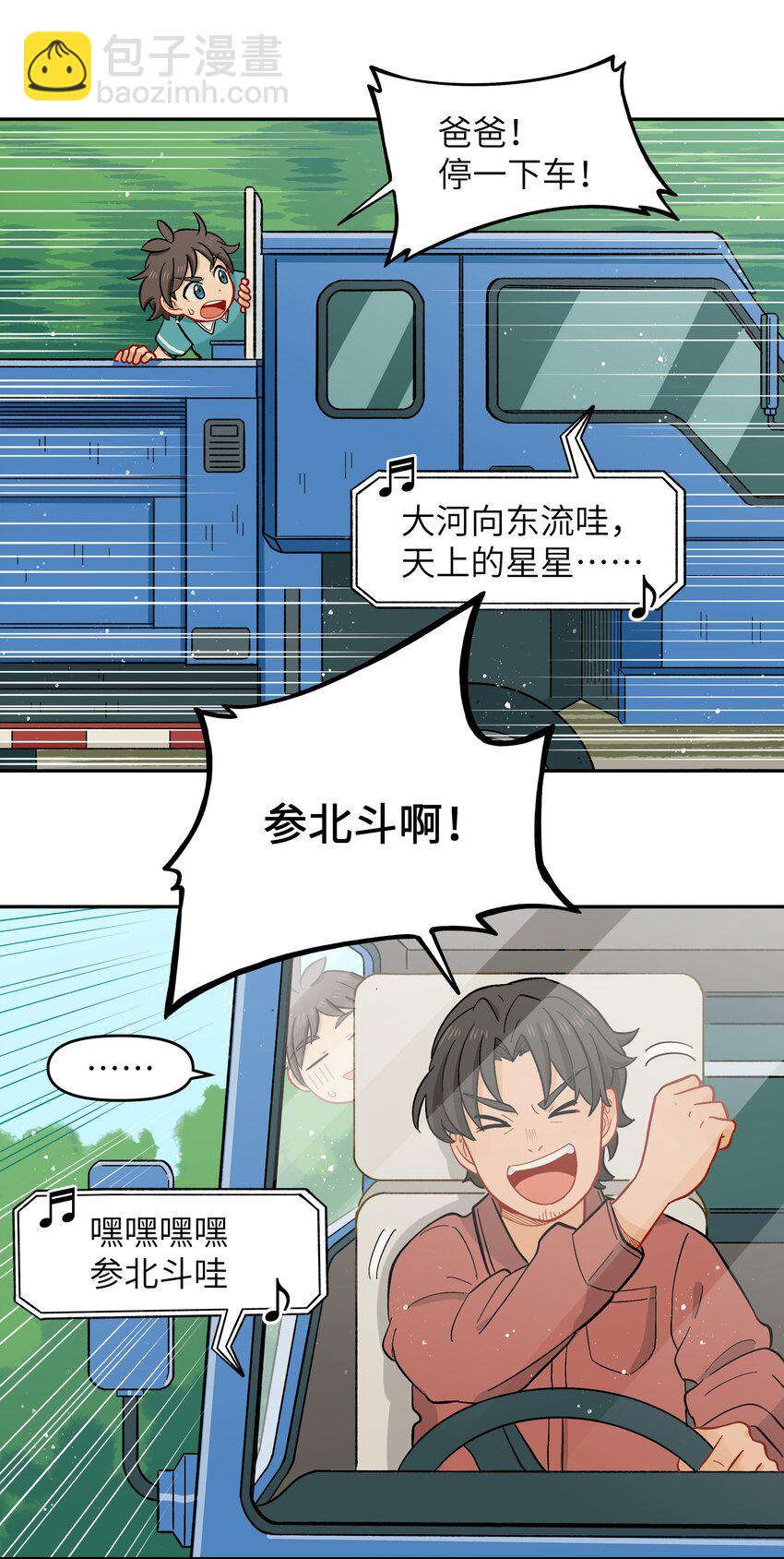 《银狼少年》022 长得太帅引人嫉妒了吧？ 第32页