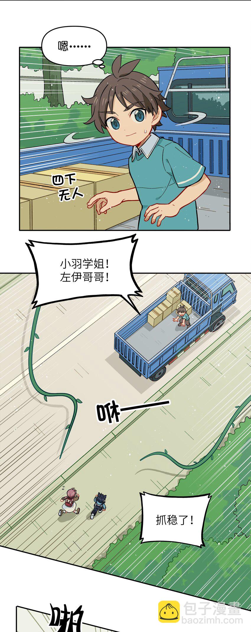 《银狼少年》022 长得太帅引人嫉妒了吧？ 第33页