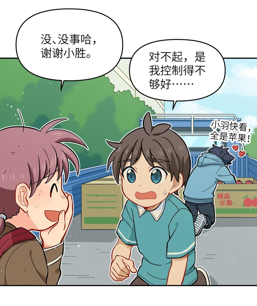 《银狼少年》022 长得太帅引人嫉妒了吧？ 第36页